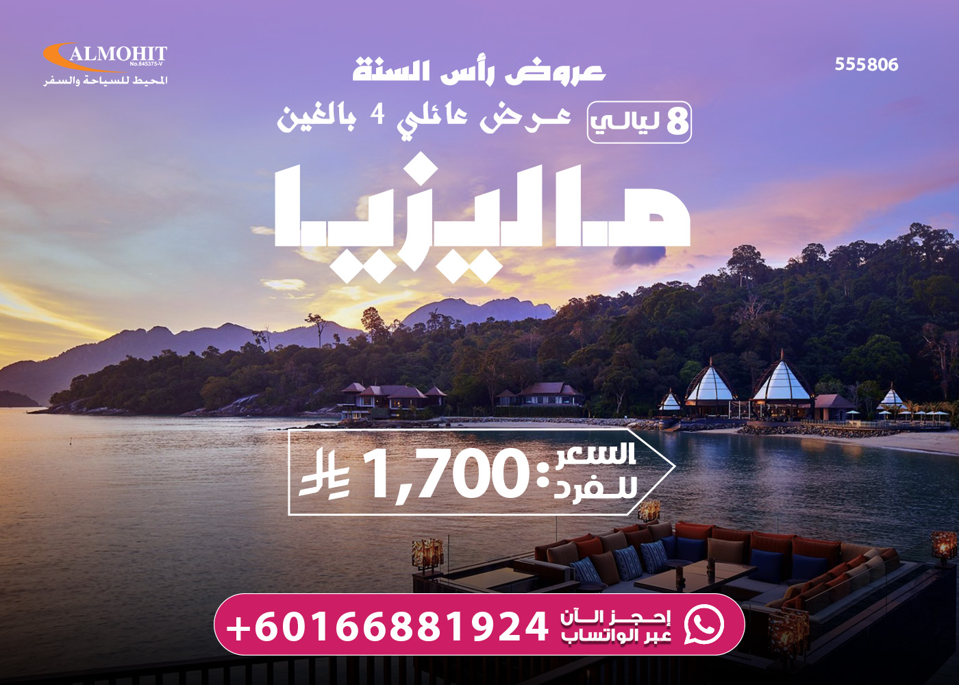 عروض رأس السنة عائلي في ماليزيا 8 ليالي Festival