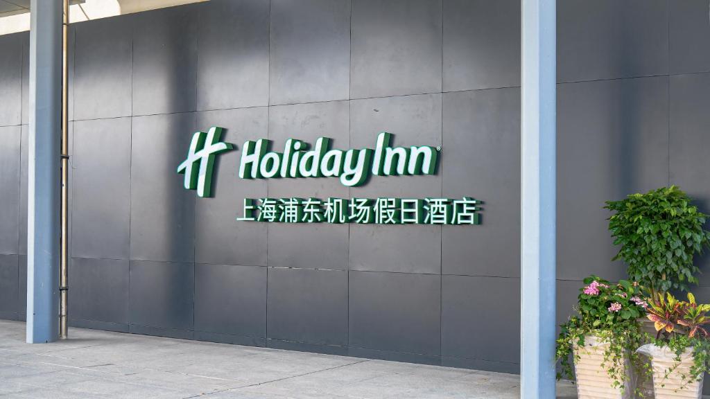 Holiday Inn Shanghai Pudong Airport