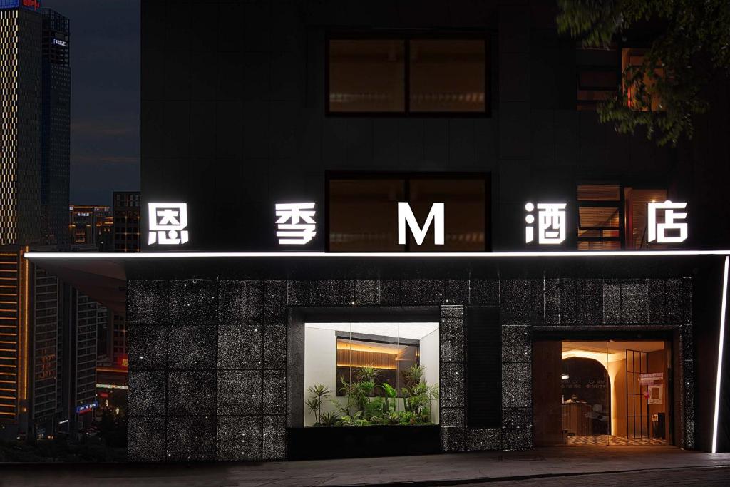 Xi'an%20Enji%20M%20Hotel%20Datang%20Everbright%20City%20Bell%20and%20Drum%20Tower10.jpg
