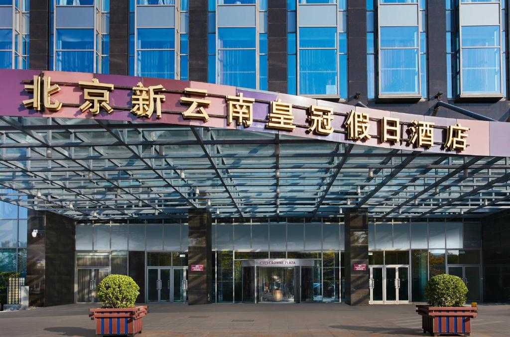 Crowne%20Plaza%20Beijing%20Sun%20Palace%20by%20IHG17.jpg
