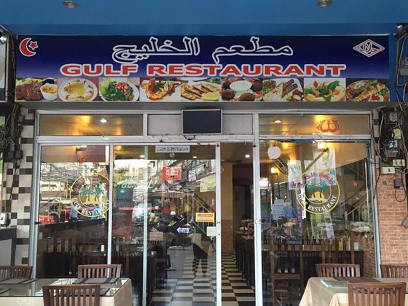 مطعم الخليج شنغماي
