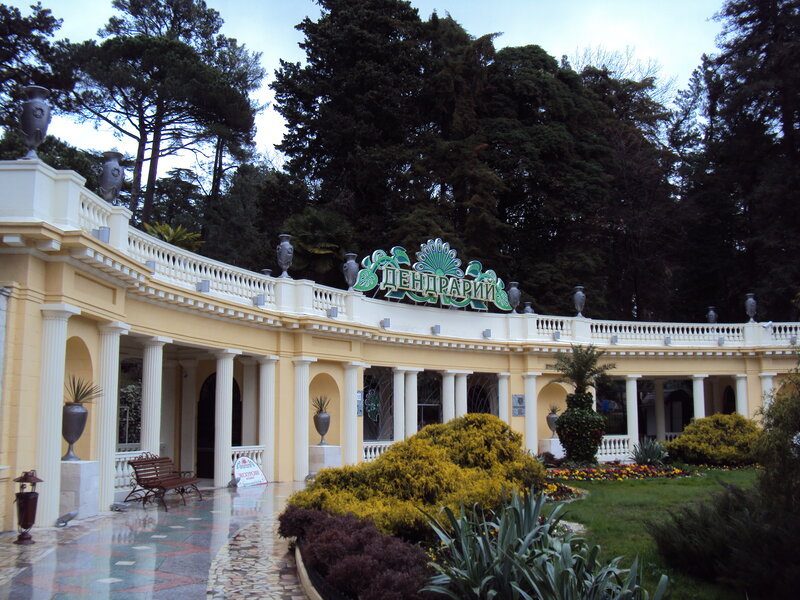 حديقة دندرا النباتية Sochi Arboretum Park