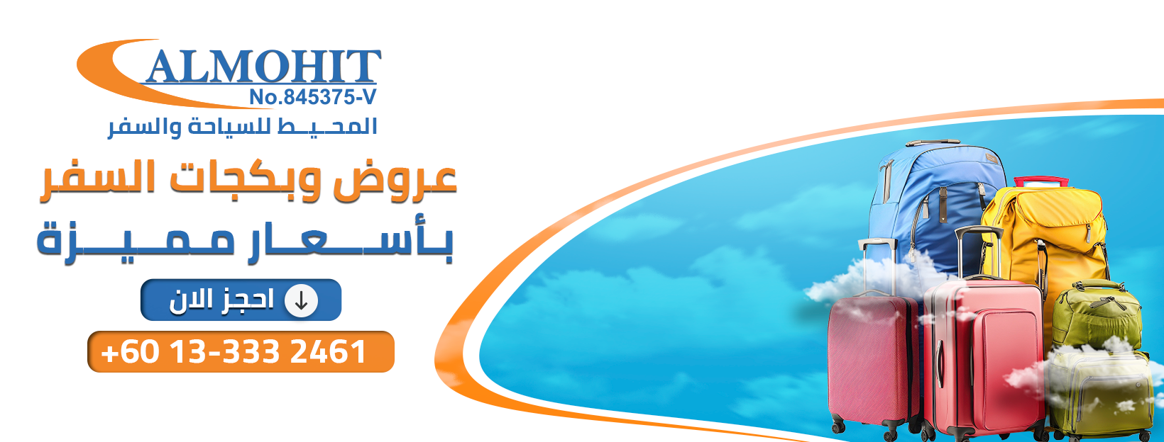 بكجات سفر