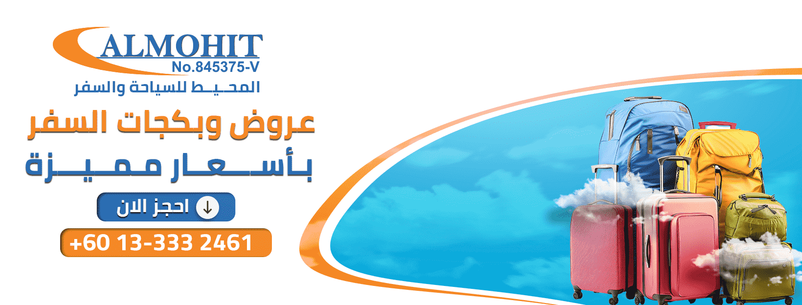بكج سفر , عروض سياحية , رحلات سياحية