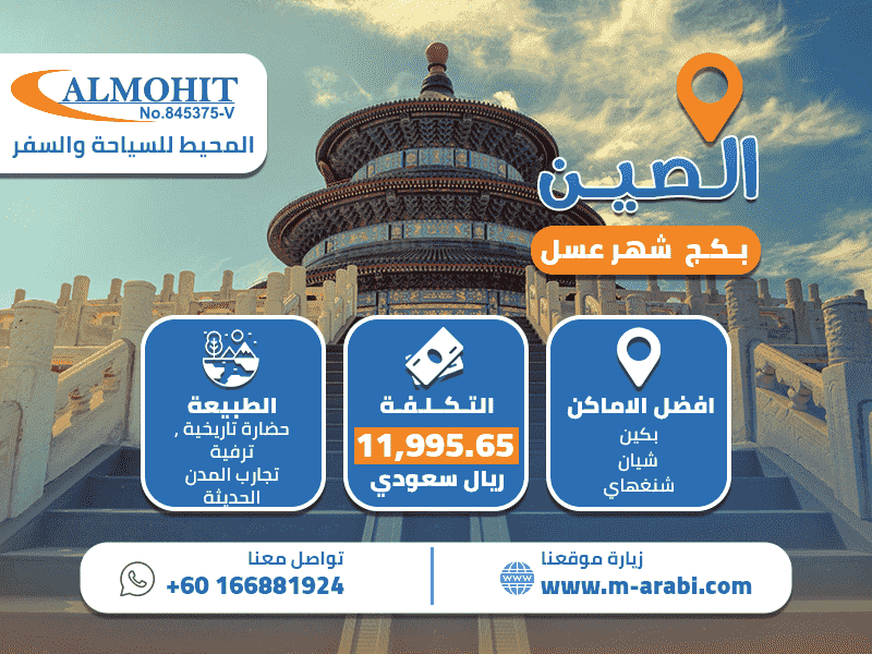 بكج شهر العسل الصين