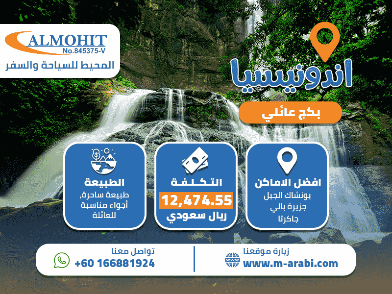 بكج اندونيسيا 14 يوم