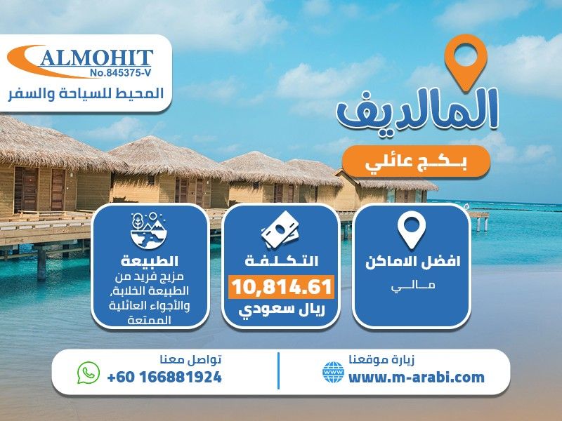 بكجات جزر المالديف