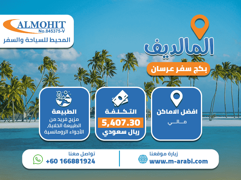 بكج المالديف لشخصين