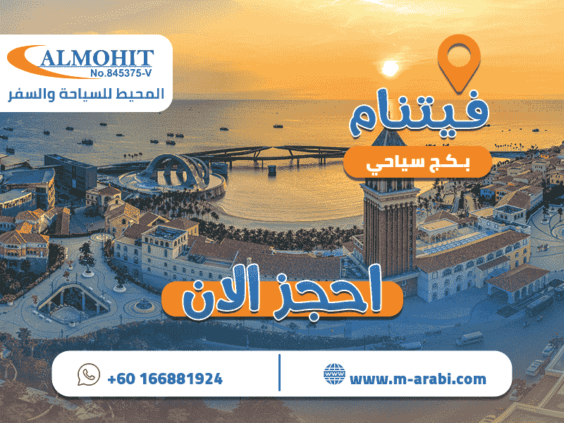 بكج سياحي فيتنام