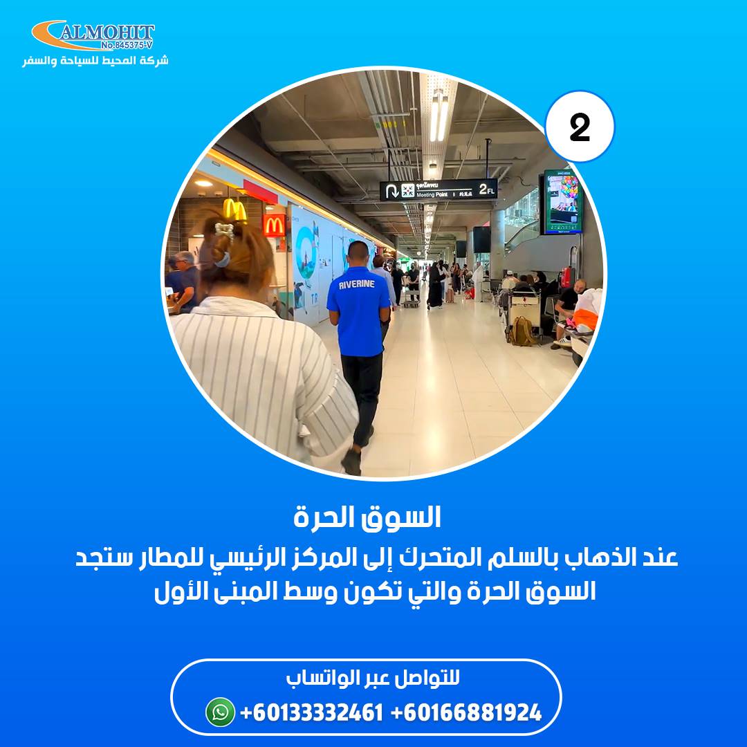 مطار تايلند الدولي