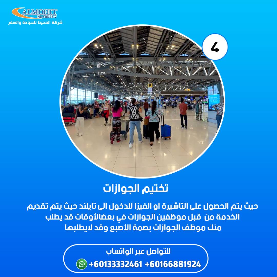 مطار عاصمة تايلند