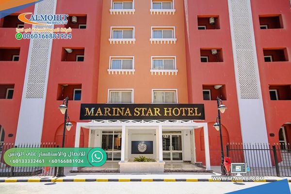 Marina Star Hotel فندق مارينا ستار