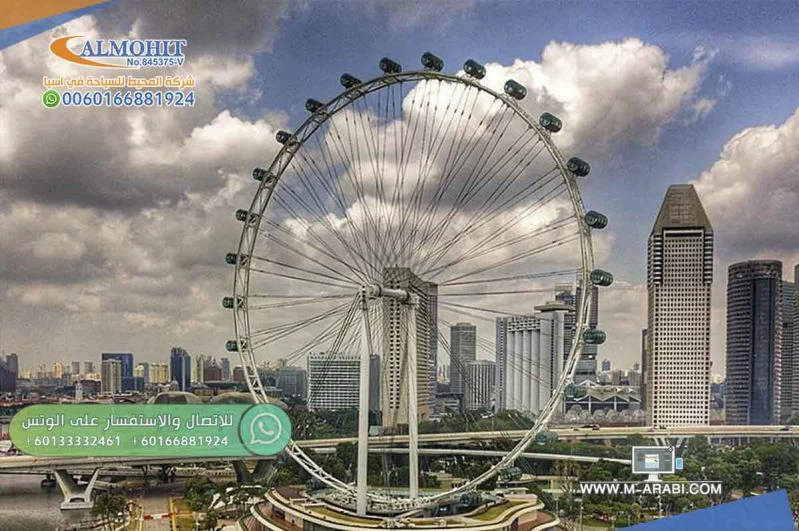 العجلة الدوارة في سنغافورة