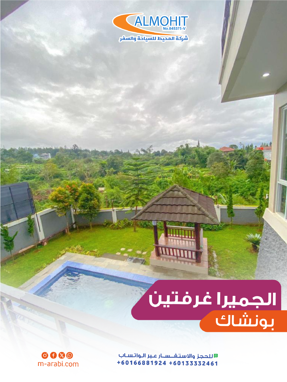 فيلا الجيمرا في بونشاك