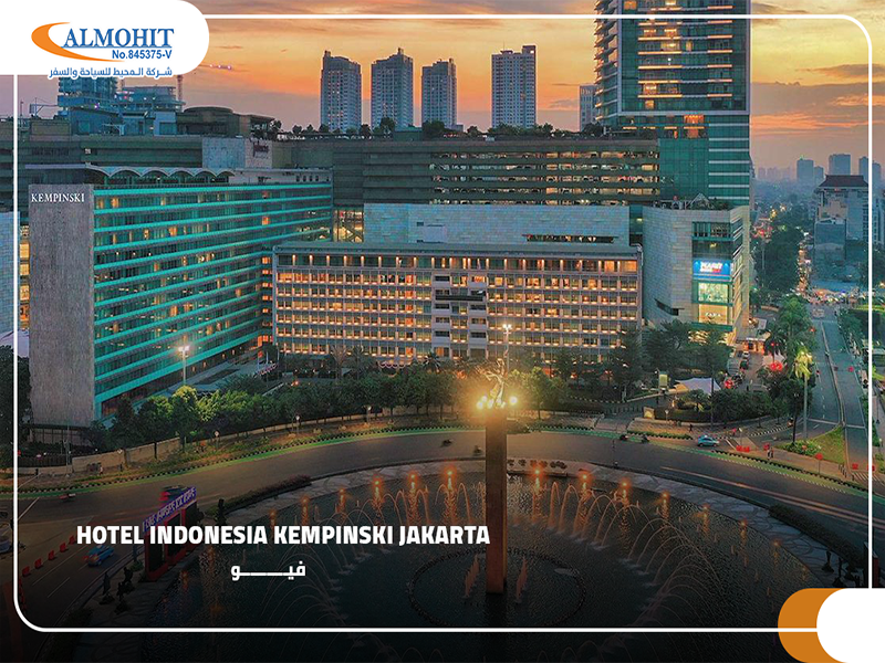 فندق إندونيسيا كمبينسكي جاكرتا