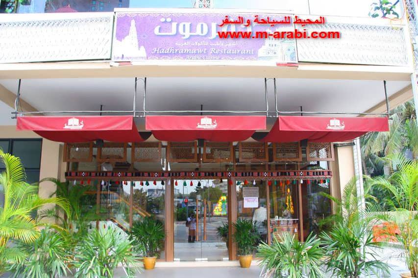 مطعم قهوة العربي