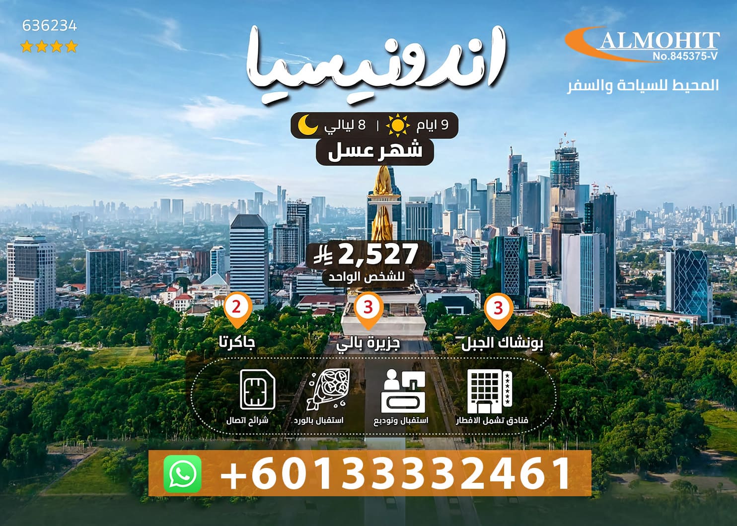 شهر عسل في إندونيسيا | رحلات الهوني مون إلى اندنوسيا