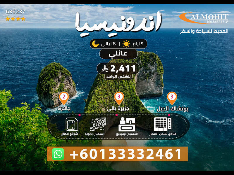 السياحة في اندونيسيا | عرض عائلي باقة سياحية إندونيسيا 9 أيام