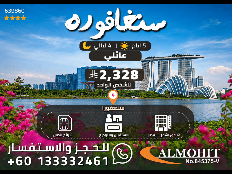 بكج سنغافورة | رحلات عائلية إلى سنغافورة 4 ليالي