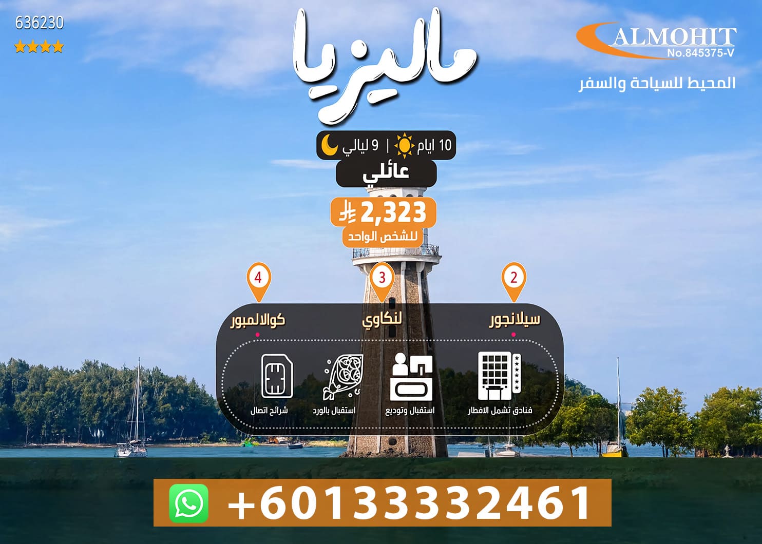 بكج ماليزيا العائلي 10 أيام | أفضل الأنشطة العائلية في ماليزيا