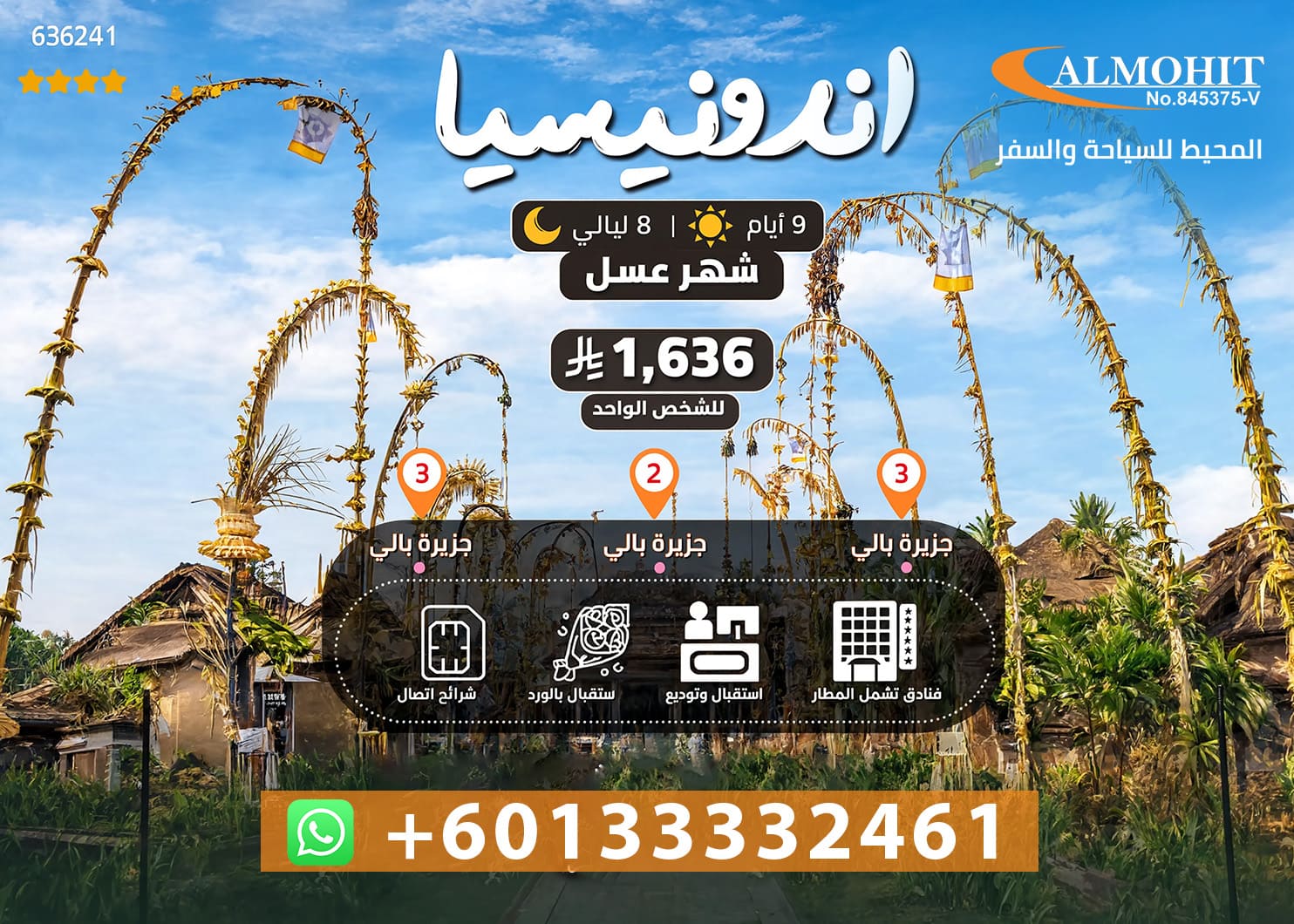 بكج شهر العسل في بالي 9 أيام | أفضل الأنشطة الرومانسية في بالي للزوجين