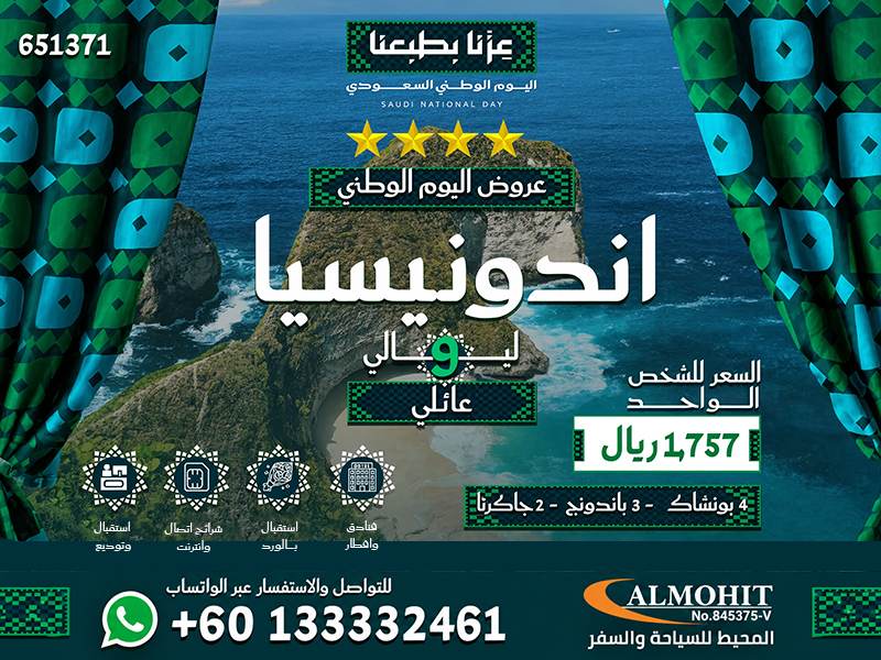 السياحة في اندونيسا للعائلة 9 ليالي | بونشاك وباندونج وجاكرتا
