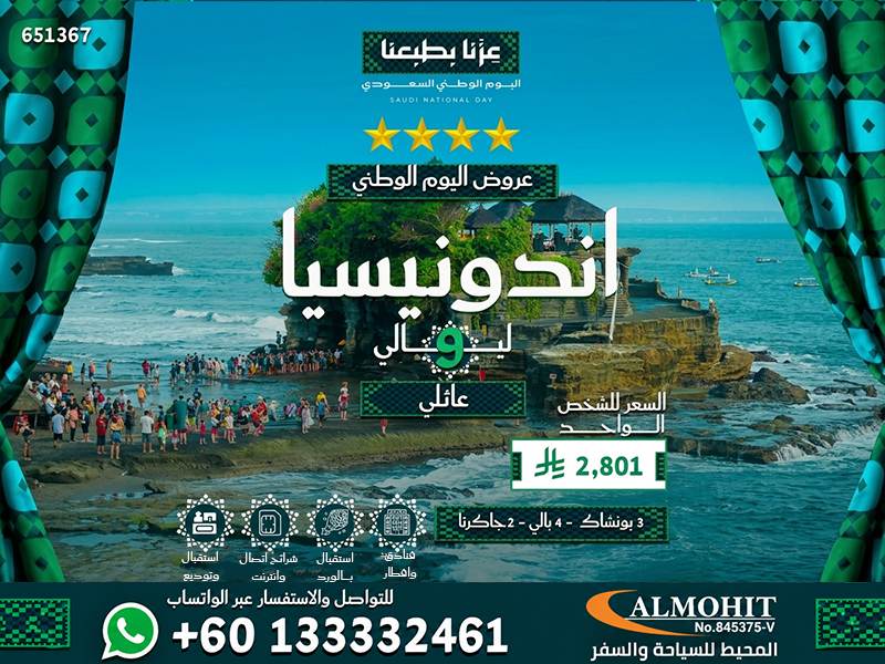 اندونيسيا والسياحة باكج عائلي 10 أيام | بونشاك وبالي وجاكرتا