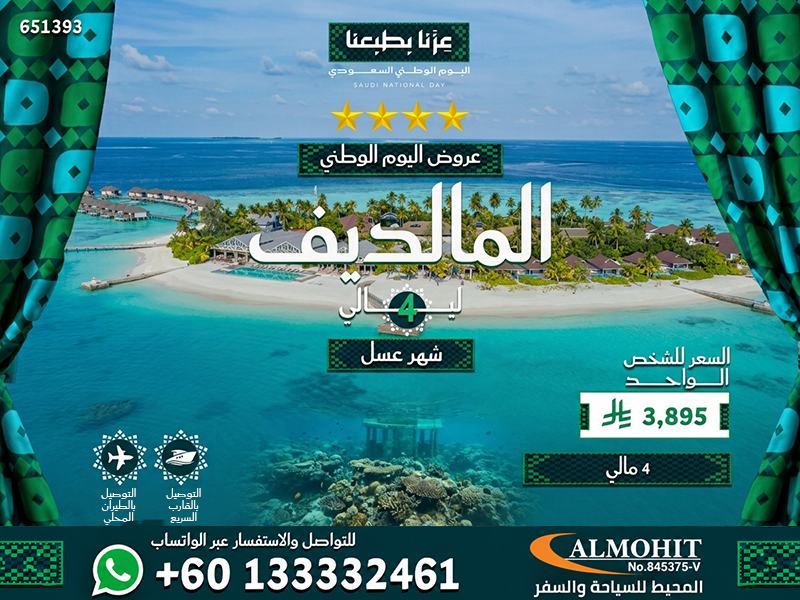 شهر عسل في المالديف | بكج شهر عسل في كانديما مالديف 4 ليالي