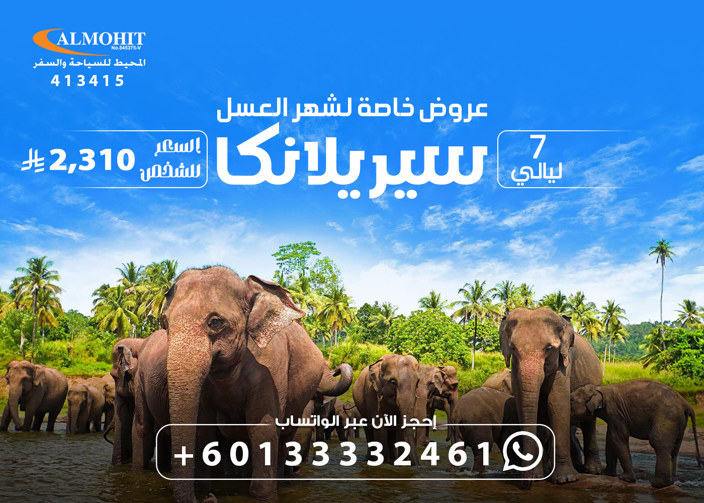 بكج شهر عسل مميز في سريلانكا 2025 WOOW