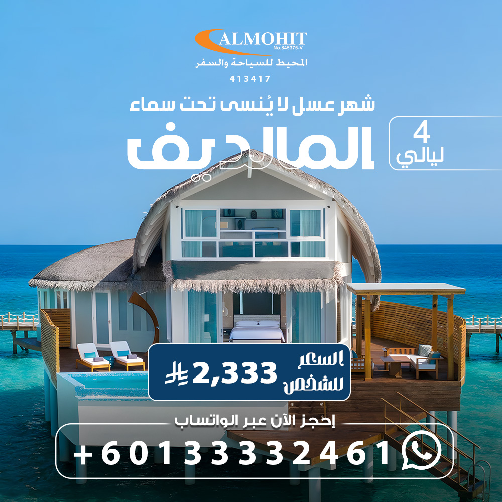 بكج شهر عسل لا ينسى في جزر المالديف 4 ليالي   Super