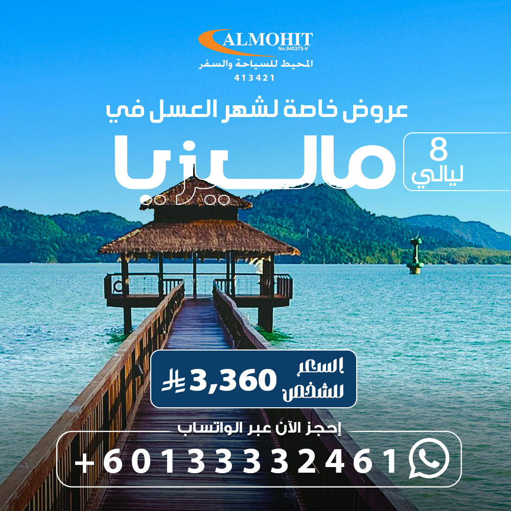 عروض خاصة لشهر العسل في ماليزيا 8 ليالي Offers