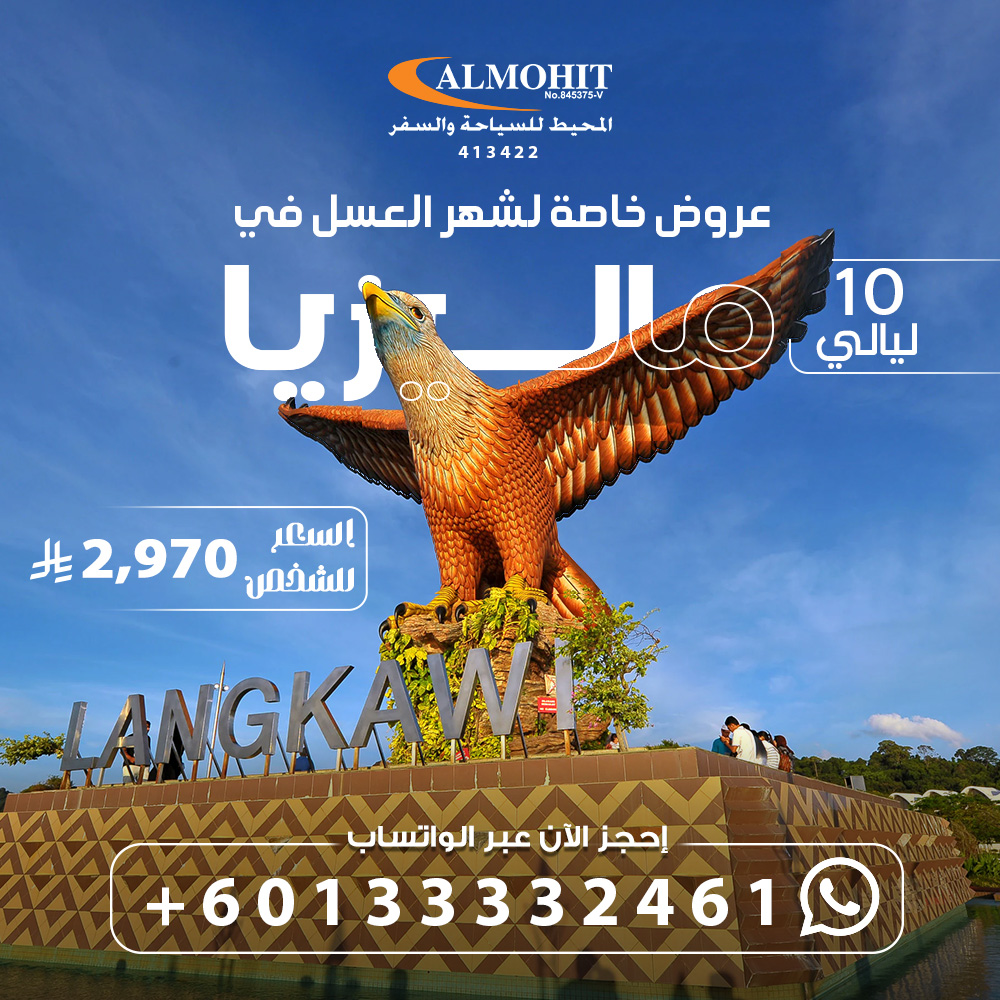 بكج سياحة وسفر في ماليزيا شهر العسل 10 ليالي Booking