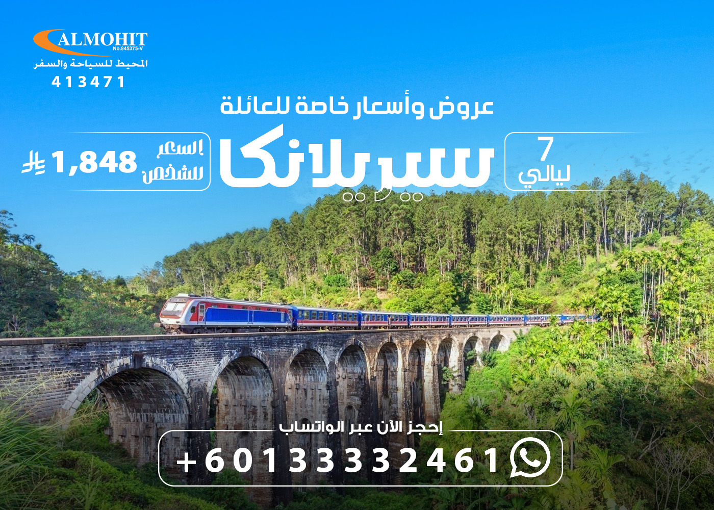 كم تكلفة بكج سياحي عائلي في سيرلانكا 8 ليال COST