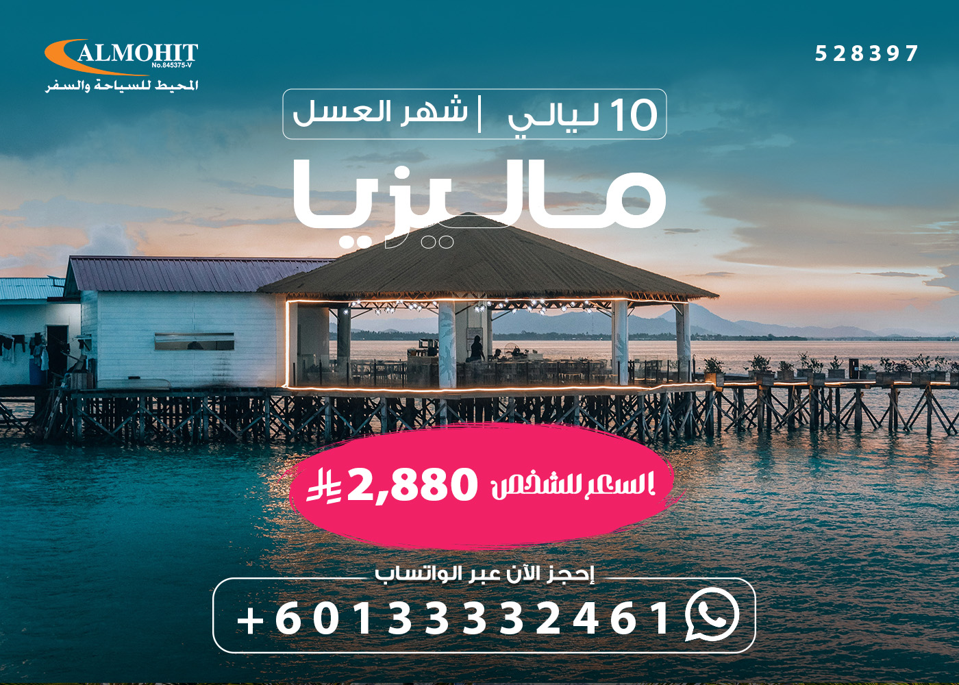 شهر العسل في ماليزيا : تجربة فاخرة في أحضان الطبيعة والأسواق Modern