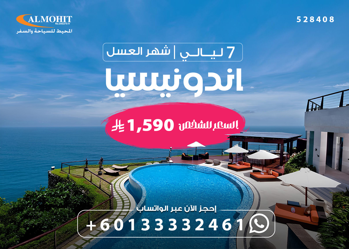 عروض شهر العسل في إندونيسيا – بكجات سياحية اندنوسيا PERFECT