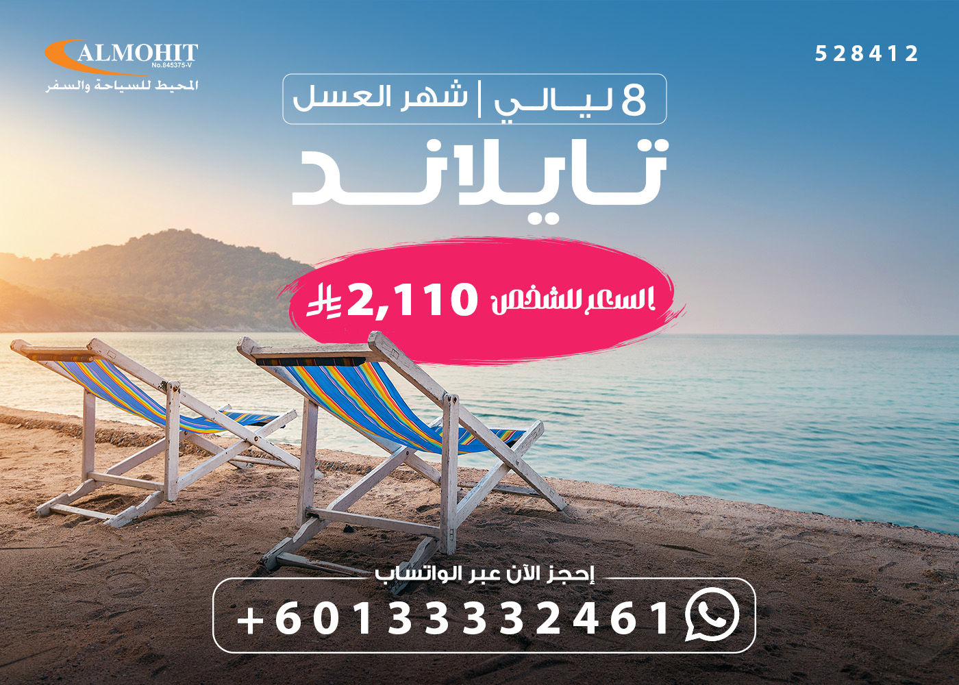 شهر عسل لا يُنسى في تايلاند: بين سحر بانكوك وروعة بوكيت Phuket