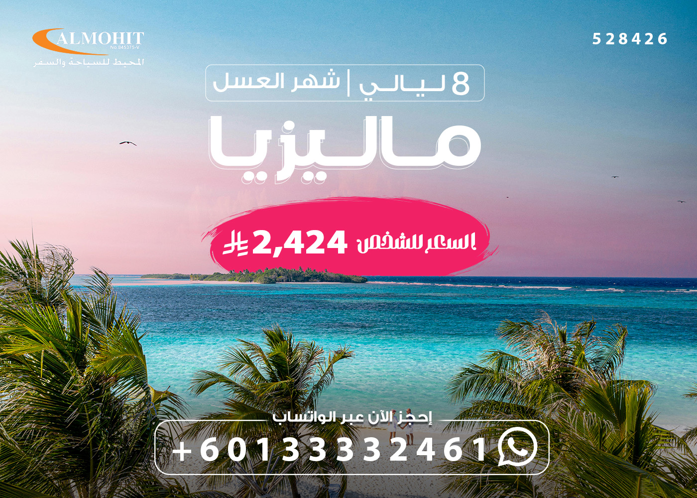 اكتشف سحر ماليزيا في 9 أيام Like شهر العسل في ماليزيا