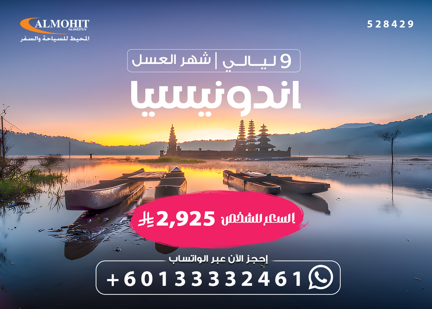 ارخص اسعار لشهر العسل اندونيسيا جزيرة بالي BALI