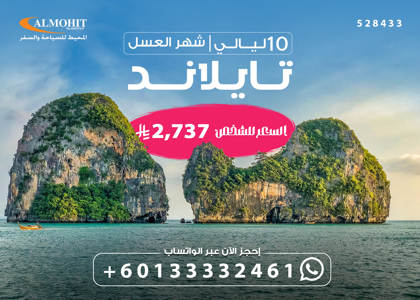 برنامج سياحي تايلاند 10 ليالي : بانكوك وبوكيت مع جولات GREAT