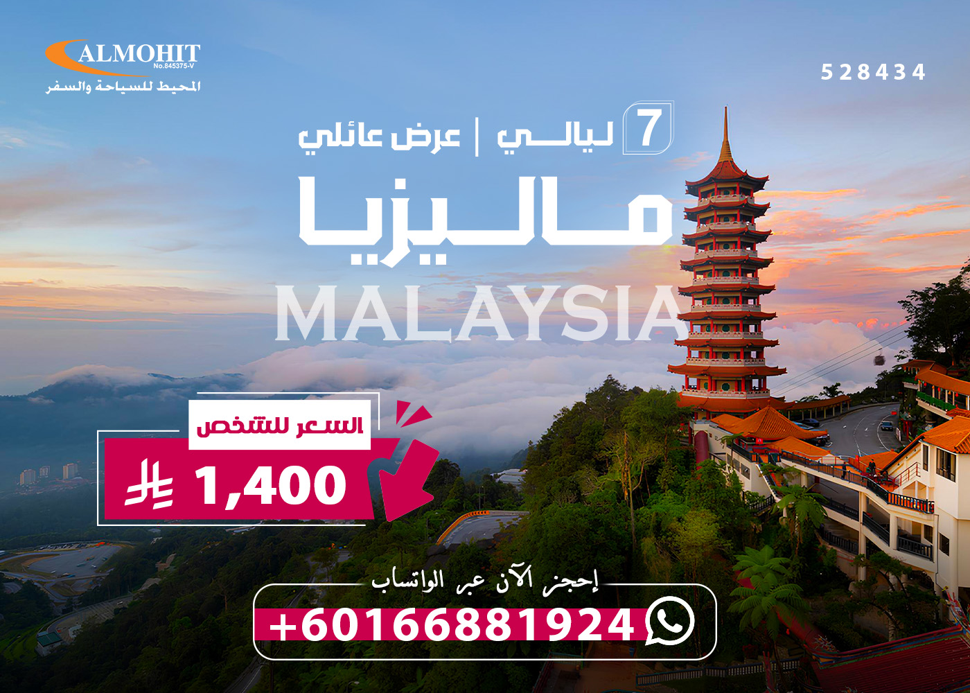 استمتع بعطلة عائلية في ماليزيا 2025