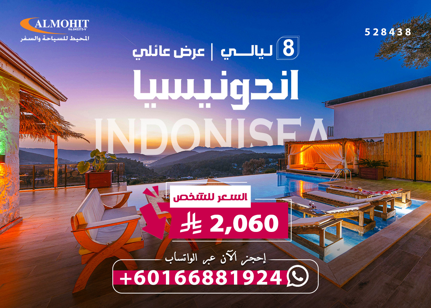 بكج عائلي فاخر في إندونيسيا 8 ليالي Aquarium