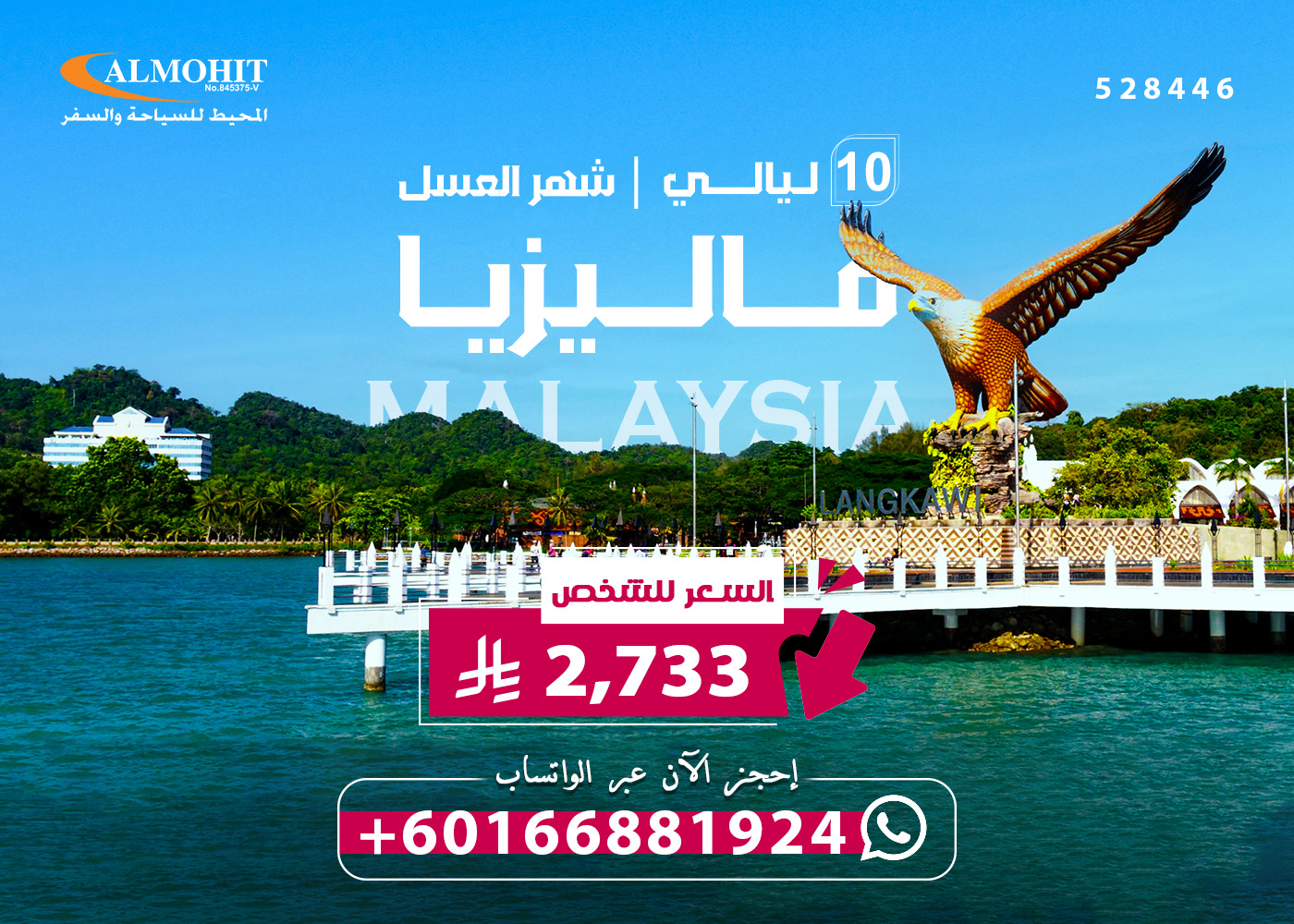 بكج شهر عسل رومانسي في ماليزيا 10 ليالي Tourist