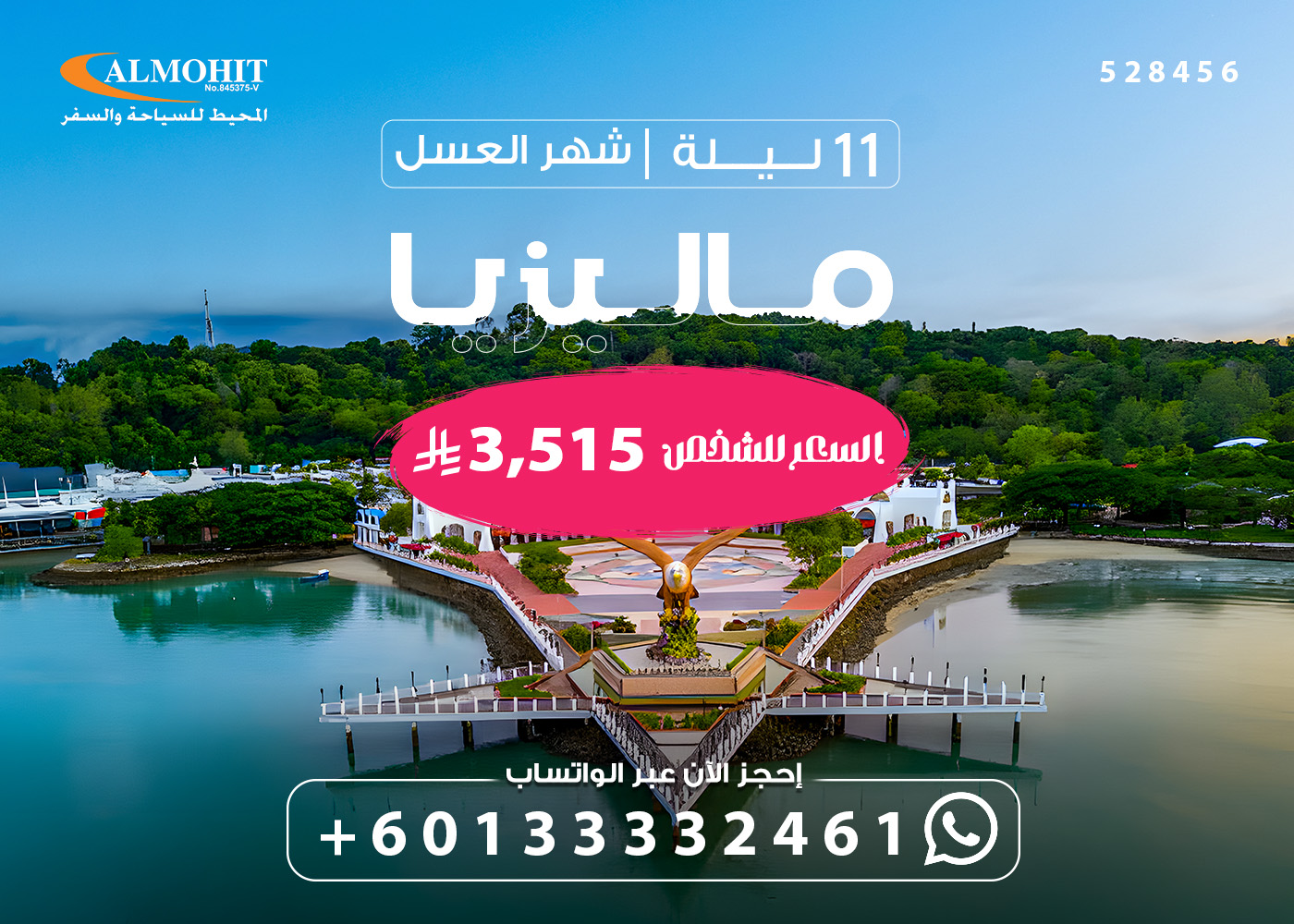 تكلفة عرض شهر العسل الرومانسي في ماليزيا Malaysia