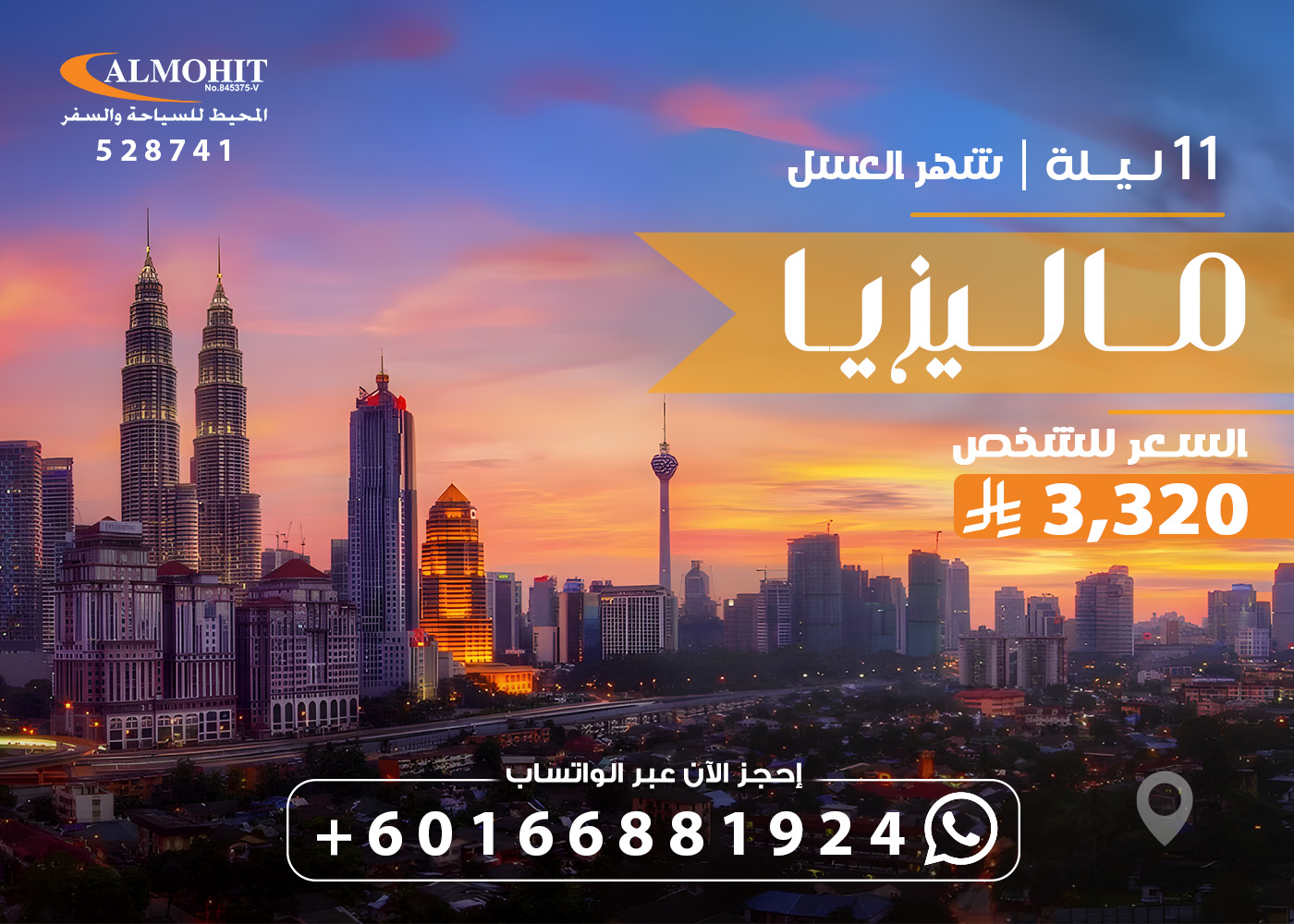 اكتشف رومانسية ماليزيا لشهر العسل : مع جولات رومانسية وفنادق فاخرة Package