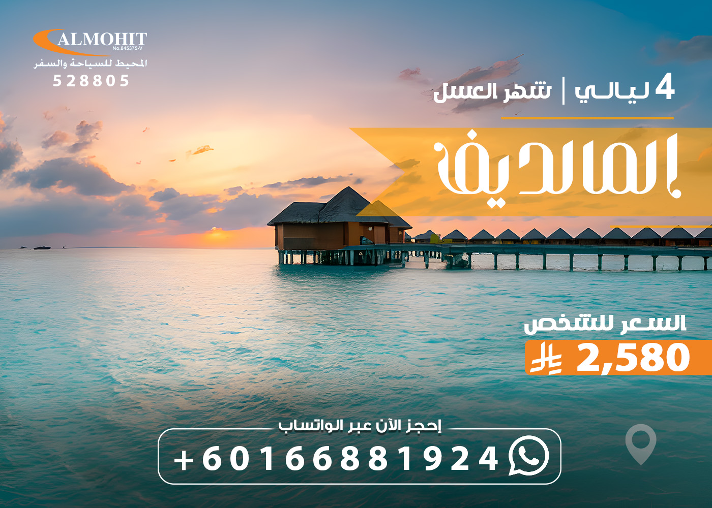 عروض خاصة للعرسان في منتجعات المالديف 4 ليالي Resorts