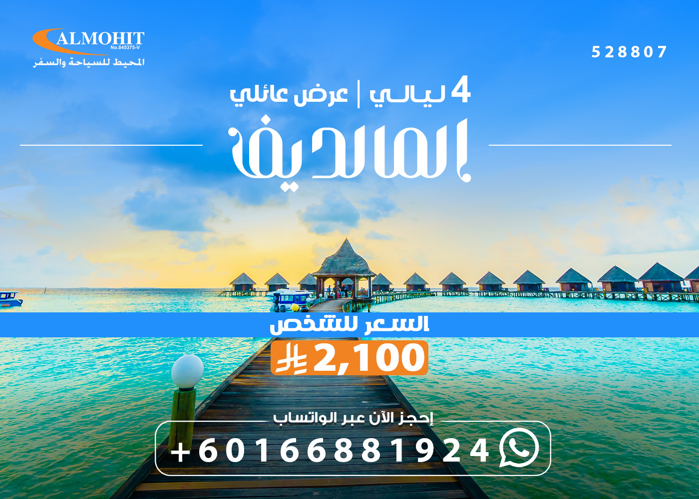 عرض سياحة عائلي الى جزر المالديف 4 ليالي Adventure | افضل شركة سياحيه في المالديف