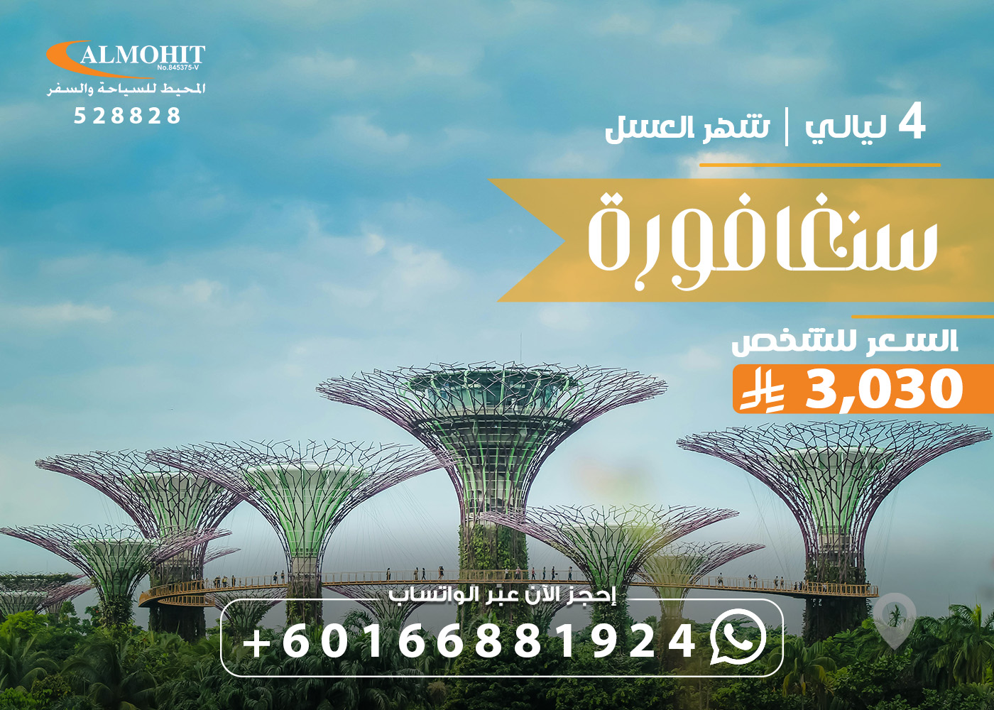 عرض 4 ليالي شهر العسل في سنغافورة Vacation