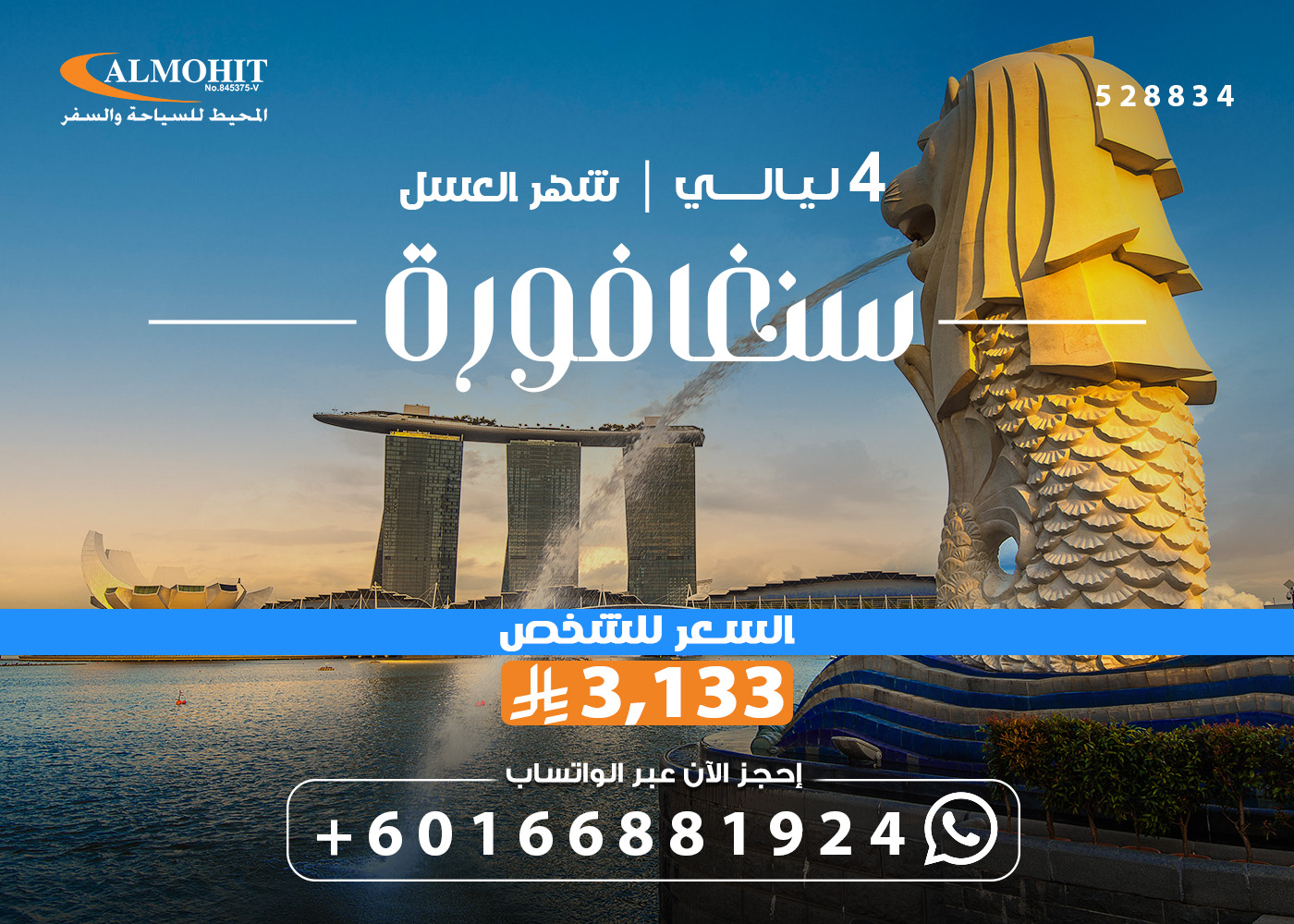 باقة سياحية شهر عسل لا تُنسى لمدة 4 ليالي سنغافورة Tour