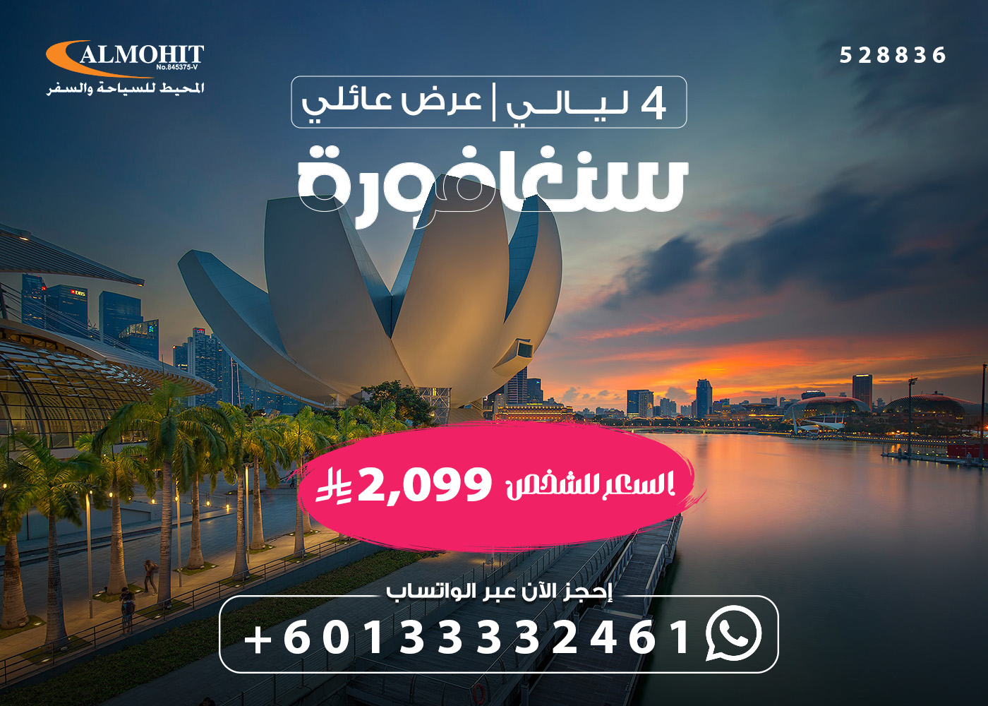 رحلات عائلية إلى سنغافورة 2025 Singapore