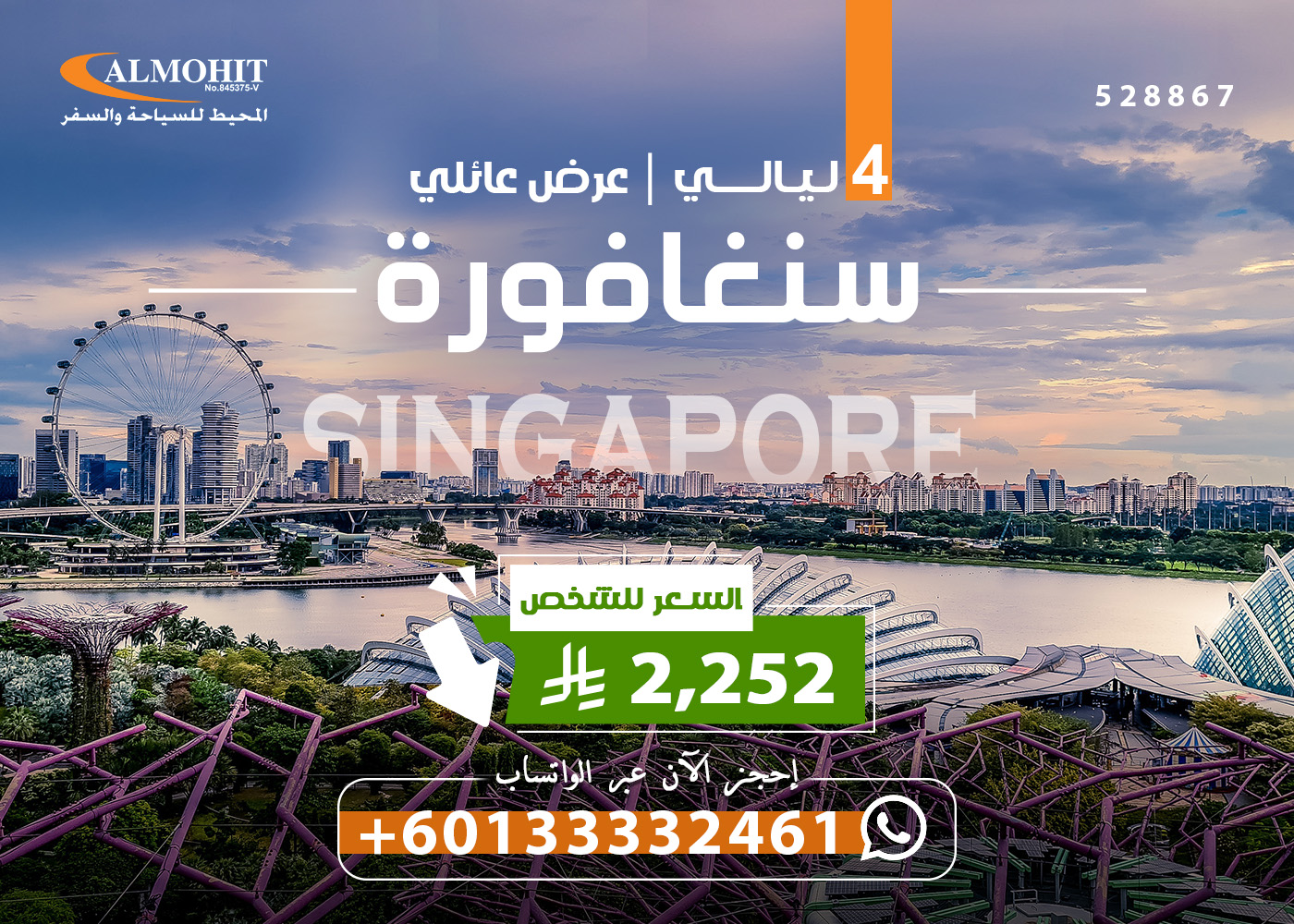 بكج عائلي 4 ليالي مميز في سنغافورة Transfer